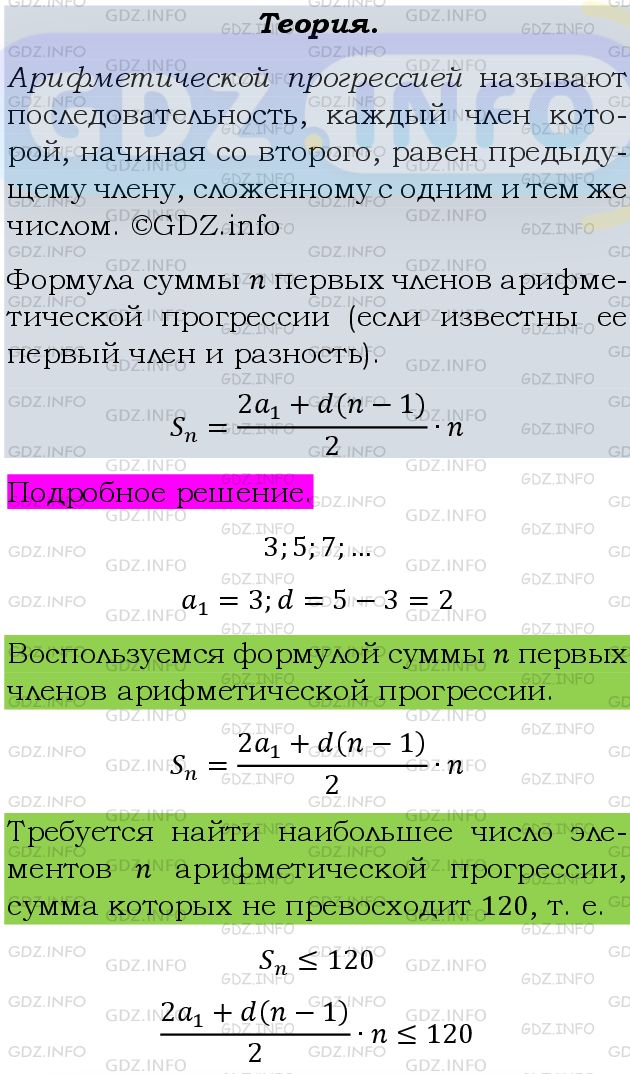 Фото подробного решения: Номер задания №583 из ГДЗ по Алгебре 9 класс: Макарычев Ю.Н.