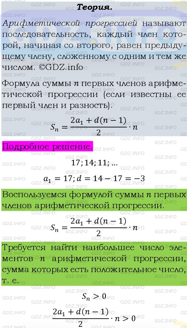 Фото подробного решения: Номер задания №584 из ГДЗ по Алгебре 9 класс: Макарычев Ю.Н.