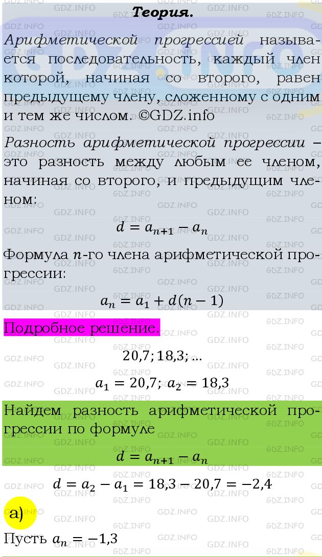 Фото подробного решения: Номер задания №586 из ГДЗ по Алгебре 9 класс: Макарычев Ю.Н.