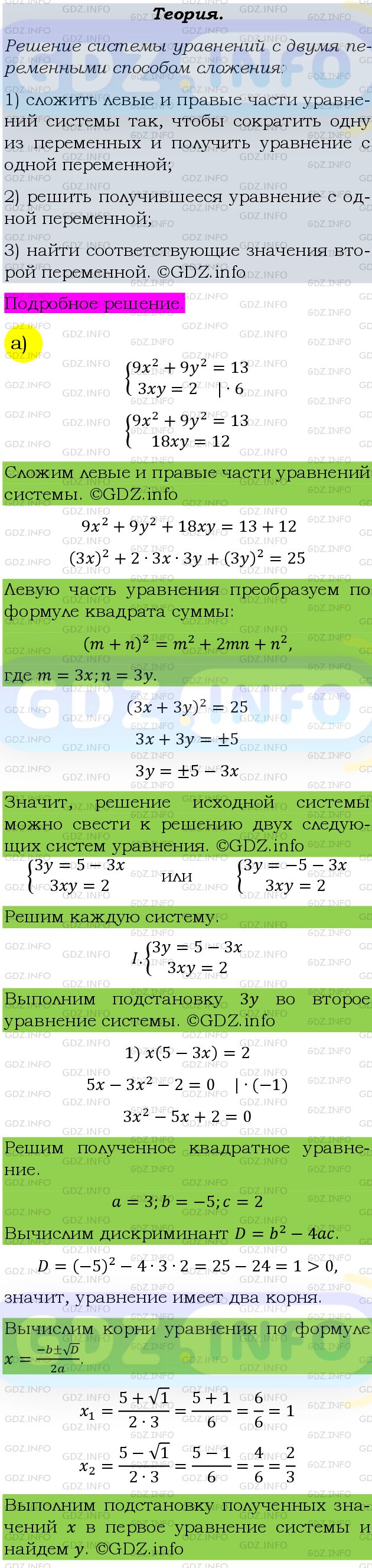 Фото подробного решения: Номер задания №587 из ГДЗ по Алгебре 9 класс: Макарычев Ю.Н.