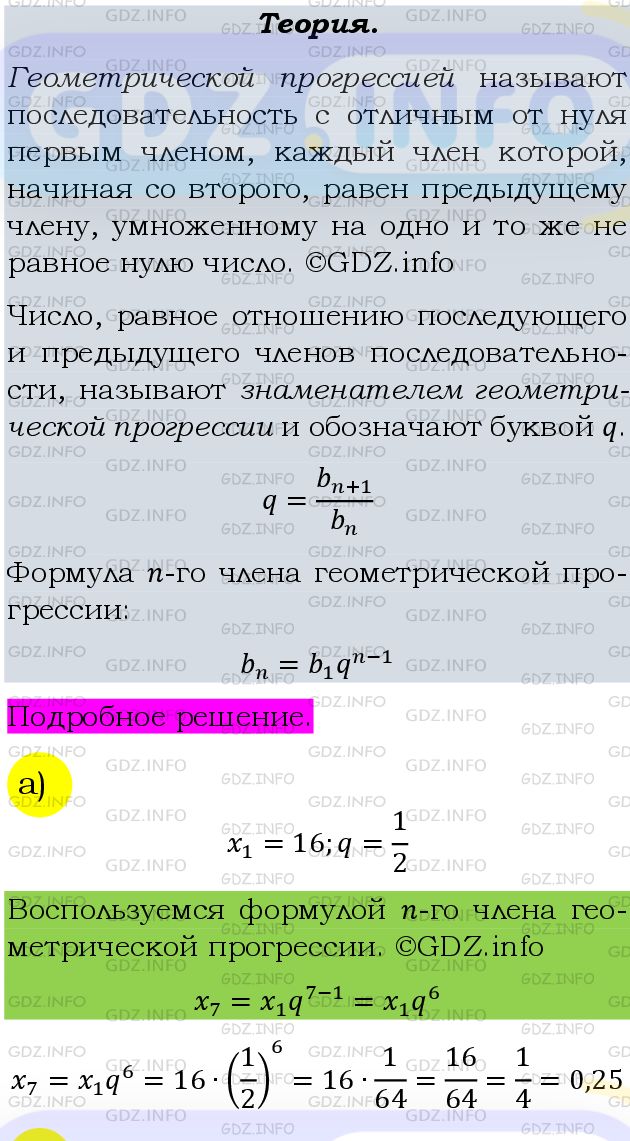 Фото подробного решения: Номер задания №591 из ГДЗ по Алгебре 9 класс: Макарычев Ю.Н.