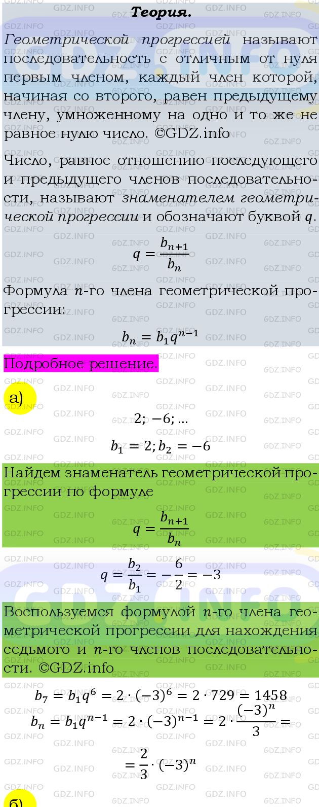 Фото подробного решения: Номер задания №593 из ГДЗ по Алгебре 9 класс: Макарычев Ю.Н.