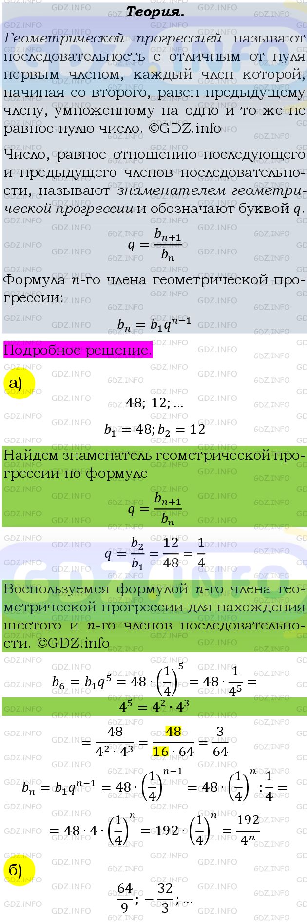 Фото подробного решения: Номер задания №594 из ГДЗ по Алгебре 9 класс: Макарычев Ю.Н.