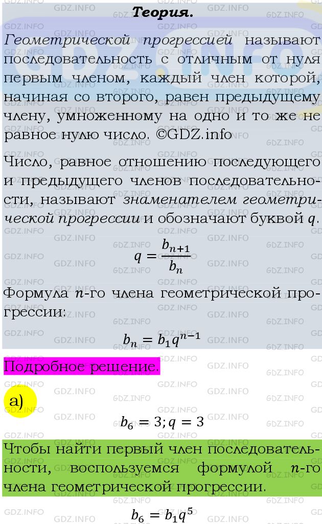Фото подробного решения: Номер задания №596 из ГДЗ по Алгебре 9 класс: Макарычев Ю.Н.