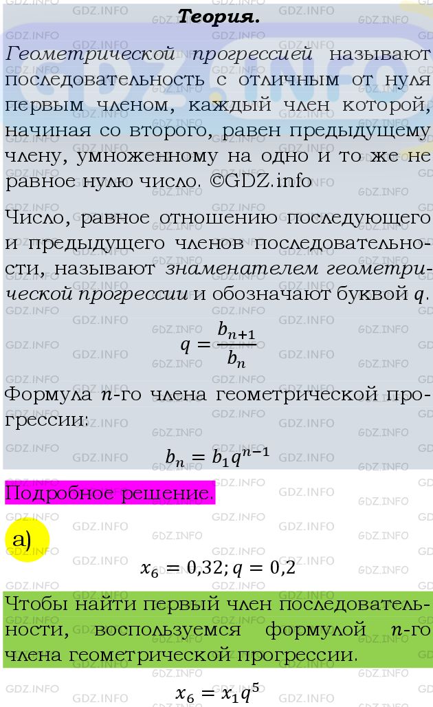 Фото подробного решения: Номер задания №598 из ГДЗ по Алгебре 9 класс: Макарычев Ю.Н.