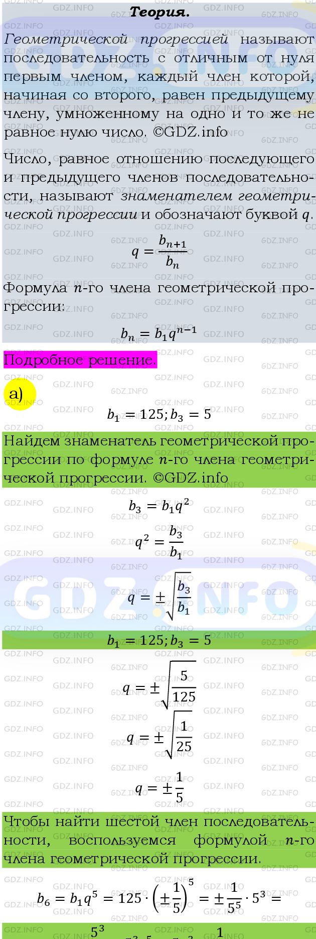 Фото подробного решения: Номер задания №599 из ГДЗ по Алгебре 9 класс: Макарычев Ю.Н.