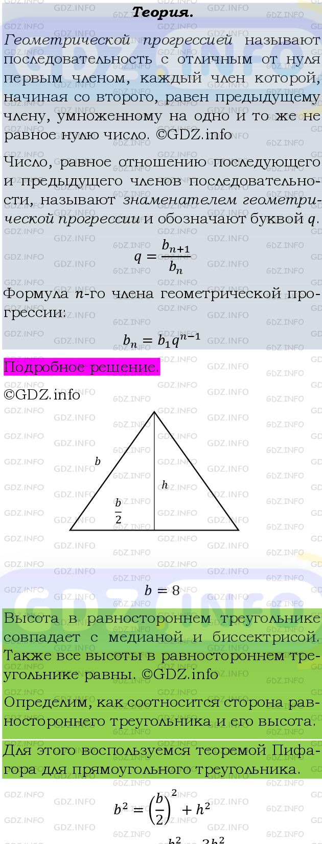 Фото подробного решения: Номер задания №608 из ГДЗ по Алгебре 9 класс: Макарычев Ю.Н.