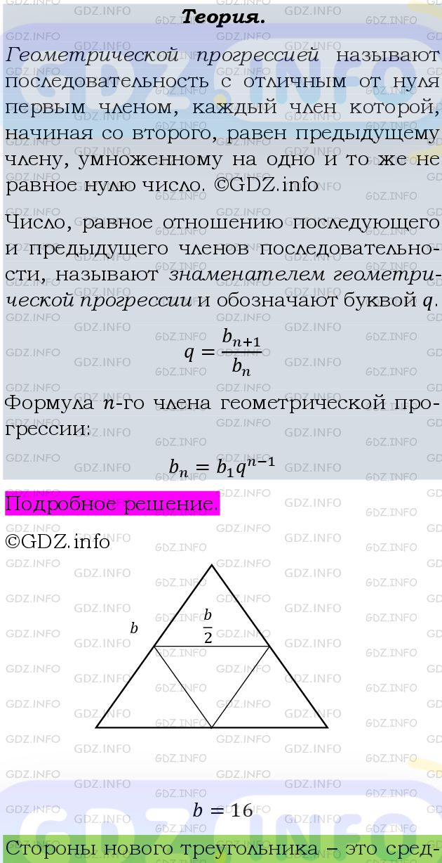 Фото подробного решения: Номер задания №609 из ГДЗ по Алгебре 9 класс: Макарычев Ю.Н.