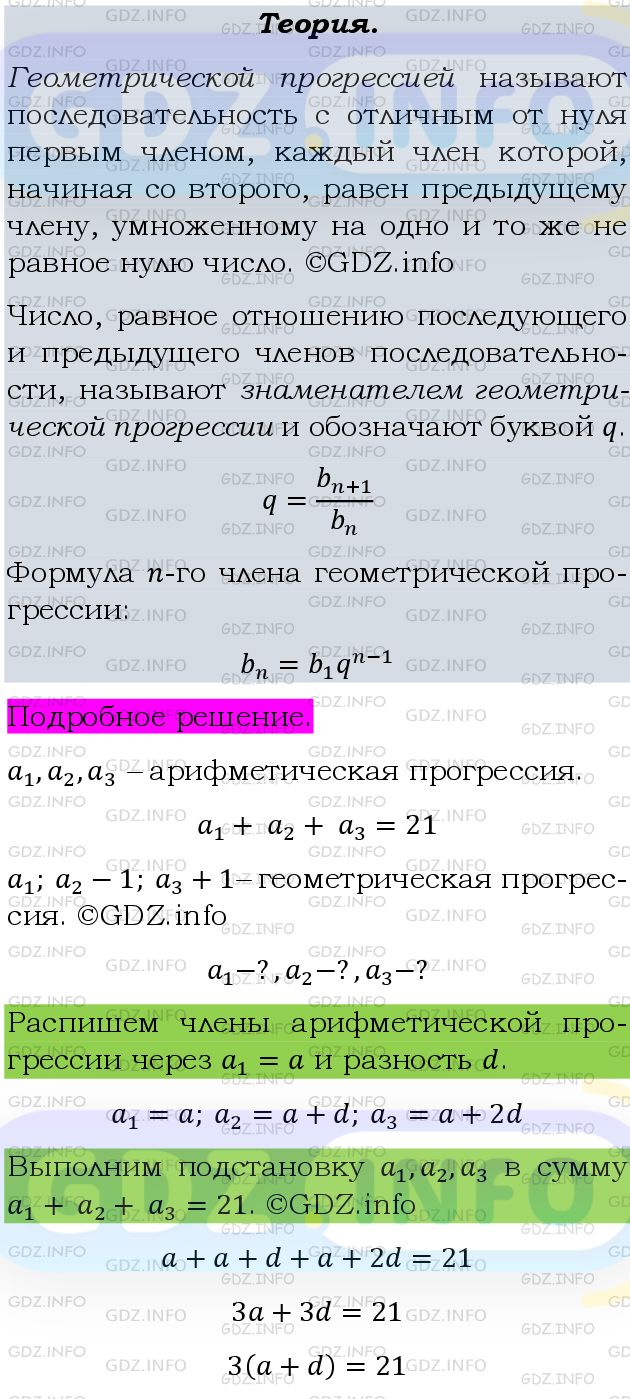 Фото подробного решения: Номер задания №610 из ГДЗ по Алгебре 9 класс: Макарычев Ю.Н.