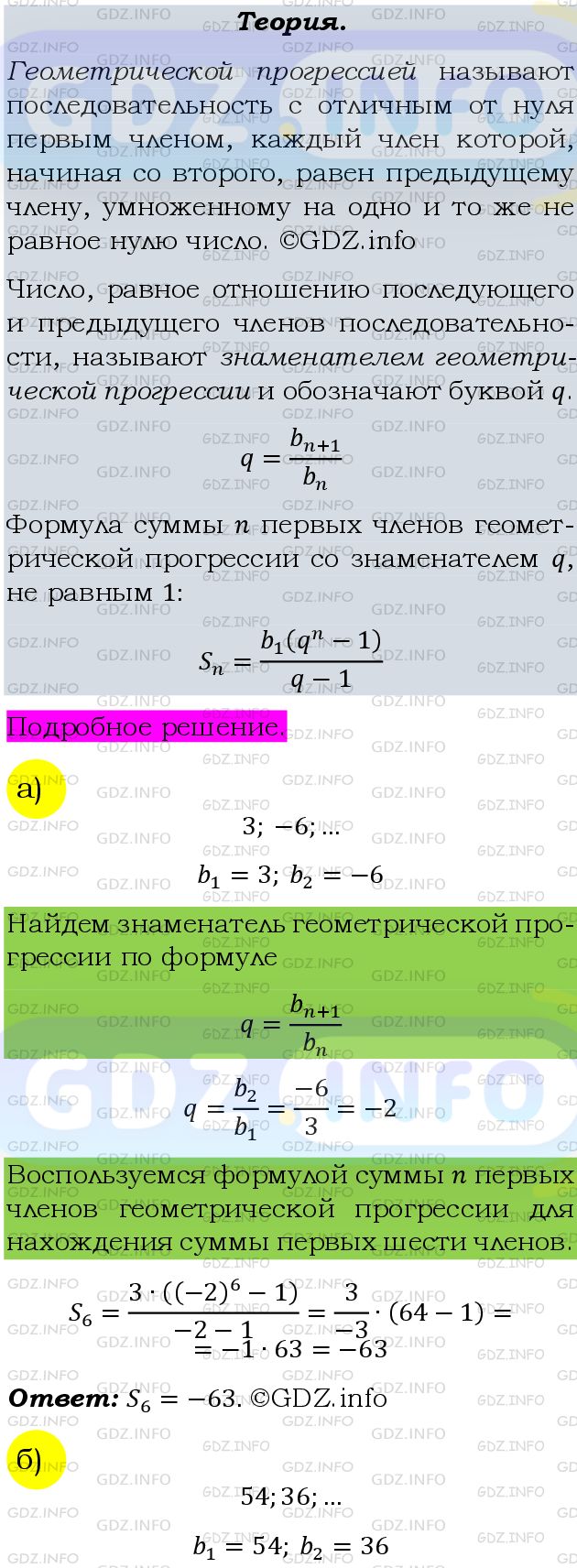 Фото подробного решения: Номер задания №616 из ГДЗ по Алгебре 9 класс: Макарычев Ю.Н.