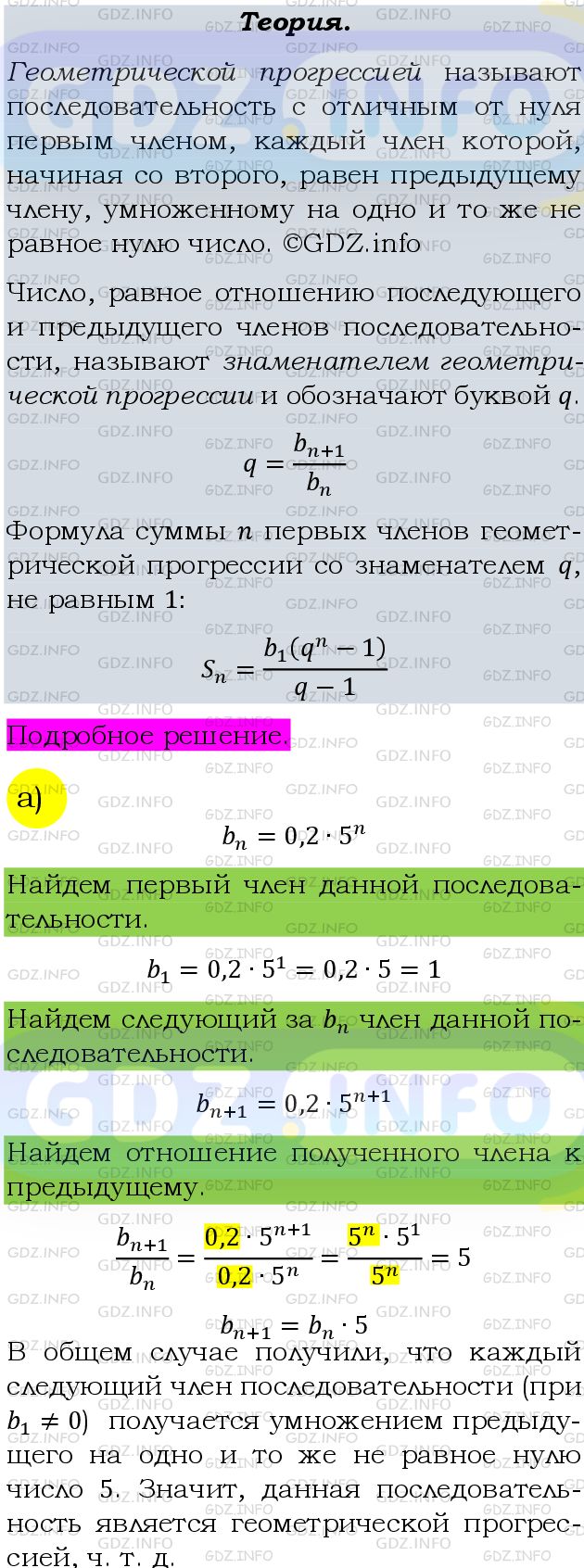 Фото подробного решения: Номер задания №618 из ГДЗ по Алгебре 9 класс: Макарычев Ю.Н.