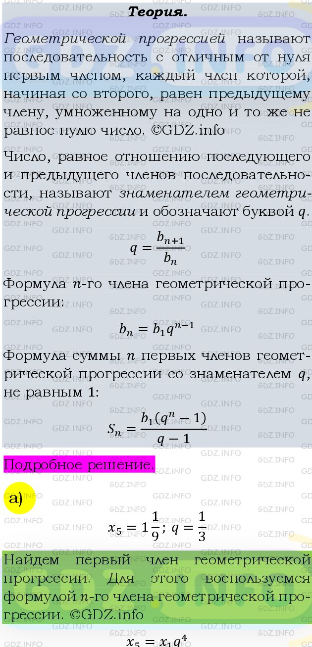 Фото подробного решения: Номер задания №621 из ГДЗ по Алгебре 9 класс: Макарычев Ю.Н.