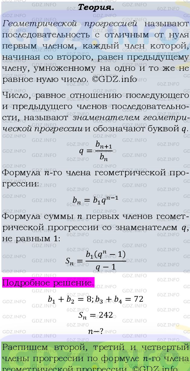 Фото подробного решения: Номер задания №624 из ГДЗ по Алгебре 9 класс: Макарычев Ю.Н.