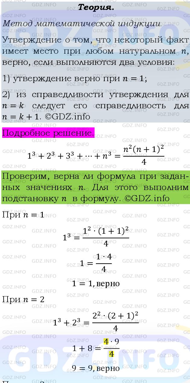 Фото подробного решения: Номер задания №629 из ГДЗ по Алгебре 9 класс: Макарычев Ю.Н.