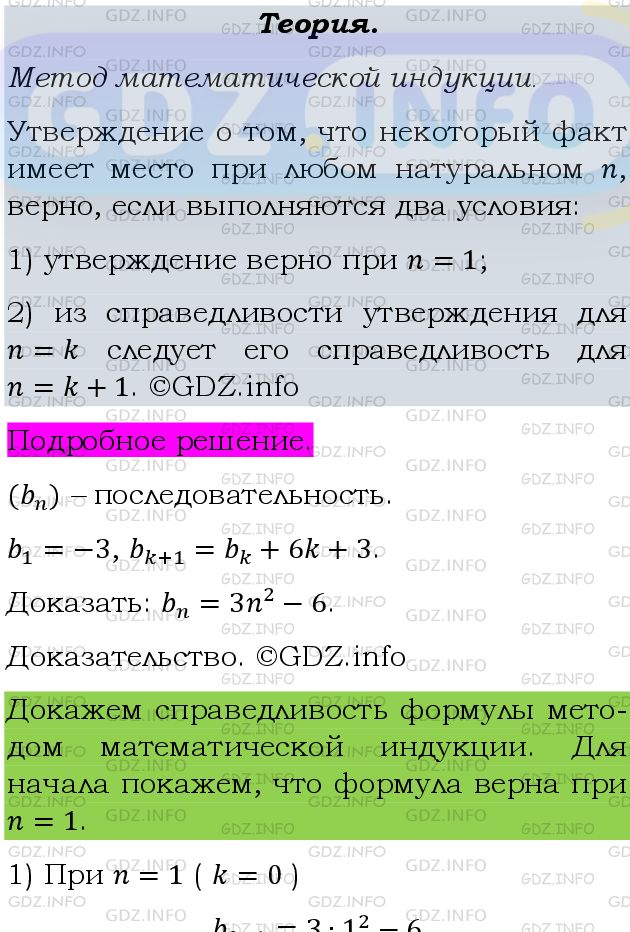 Фото подробного решения: Номер задания №633 из ГДЗ по Алгебре 9 класс: Макарычев Ю.Н.