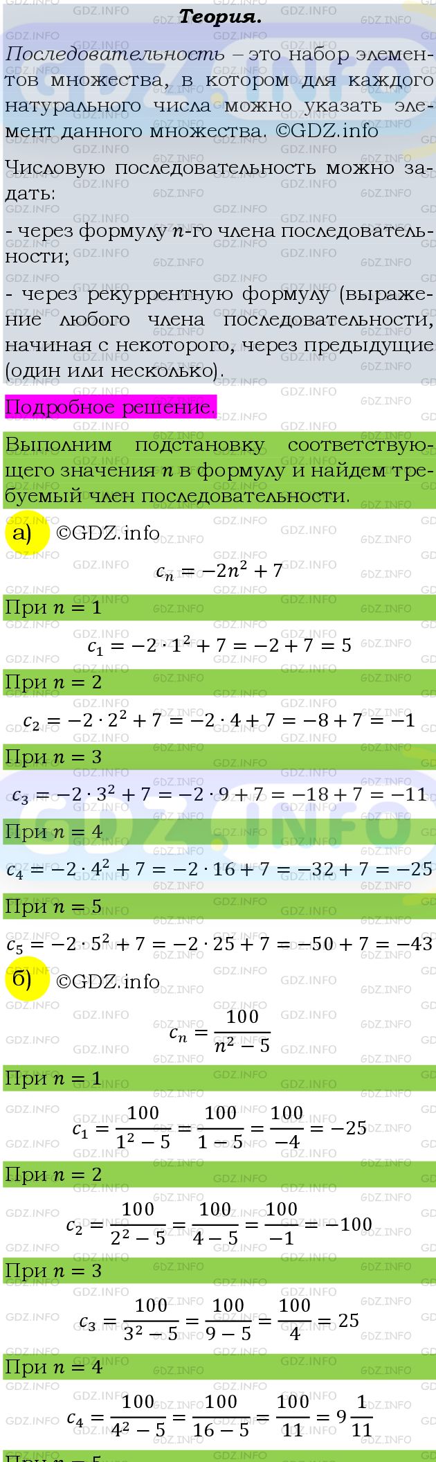 Фото подробного решения: Номер задания №637 из ГДЗ по Алгебре 9 класс: Макарычев Ю.Н.