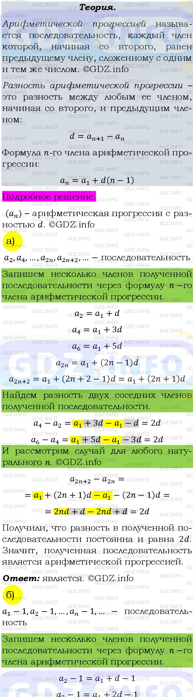 Фото подробного решения: Номер задания №643 из ГДЗ по Алгебре 9 класс: Макарычев Ю.Н.