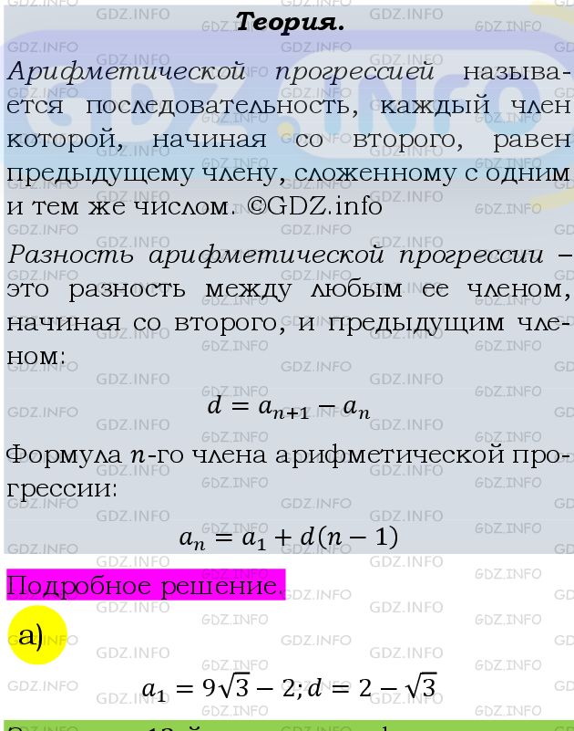 Фото подробного решения: Номер задания №644 из ГДЗ по Алгебре 9 класс: Макарычев Ю.Н.