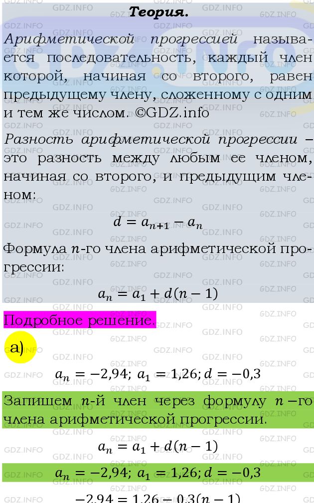 Фото подробного решения: Номер задания №645 из ГДЗ по Алгебре 9 класс: Макарычев Ю.Н.