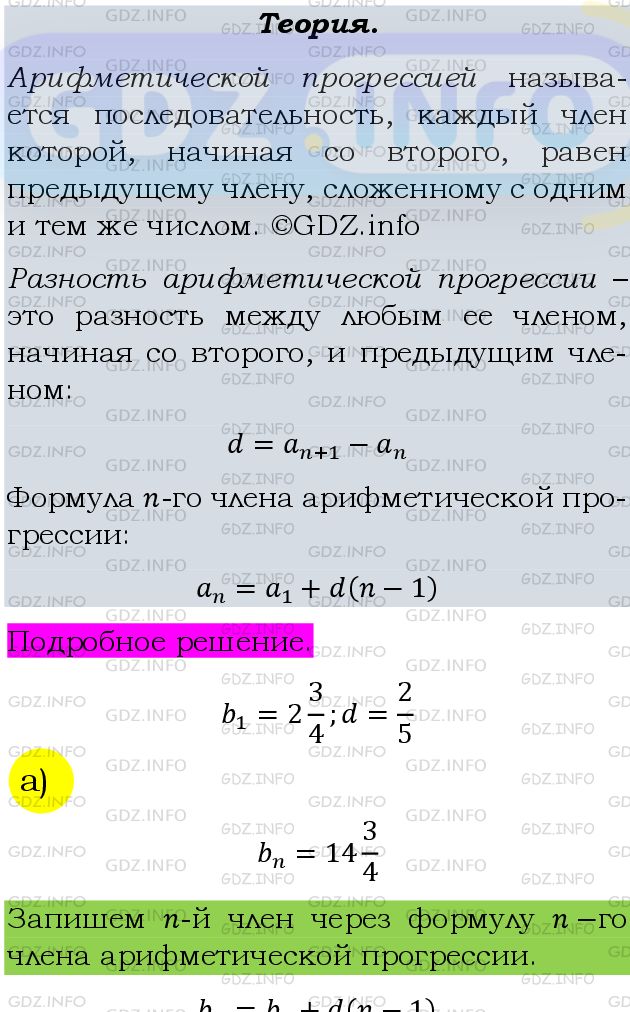 Фото подробного решения: Номер задания №646 из ГДЗ по Алгебре 9 класс: Макарычев Ю.Н.