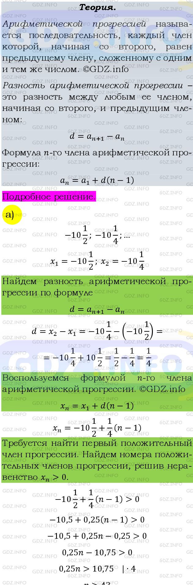 Фото подробного решения: Номер задания №647 из ГДЗ по Алгебре 9 класс: Макарычев Ю.Н.