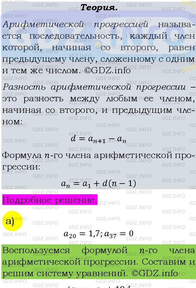 Фото подробного решения: Номер задания №650 из ГДЗ по Алгебре 9 класс: Макарычев Ю.Н.