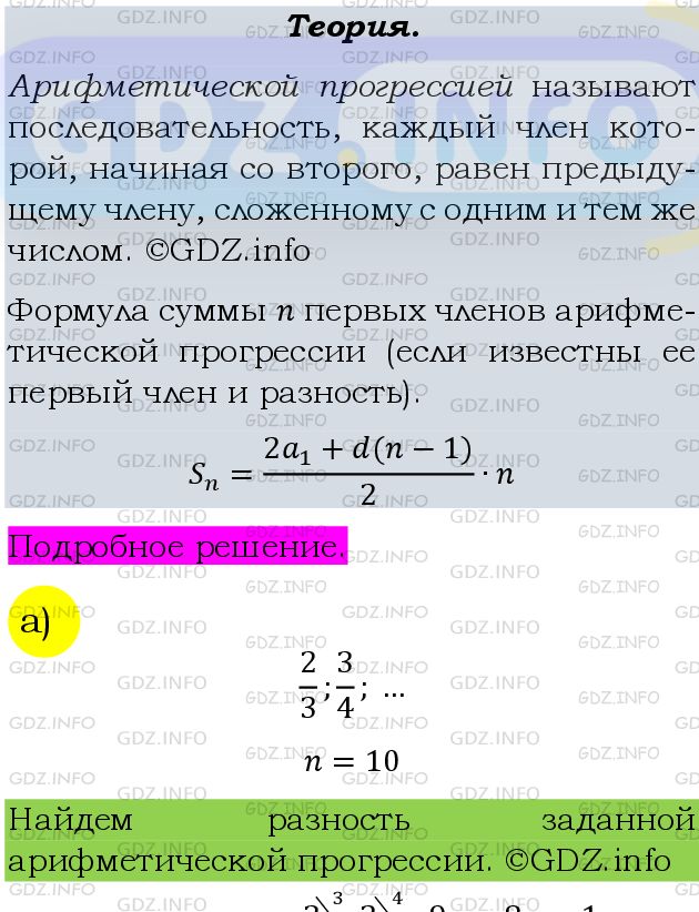 Фото подробного решения: Номер задания №651 из ГДЗ по Алгебре 9 класс: Макарычев Ю.Н.