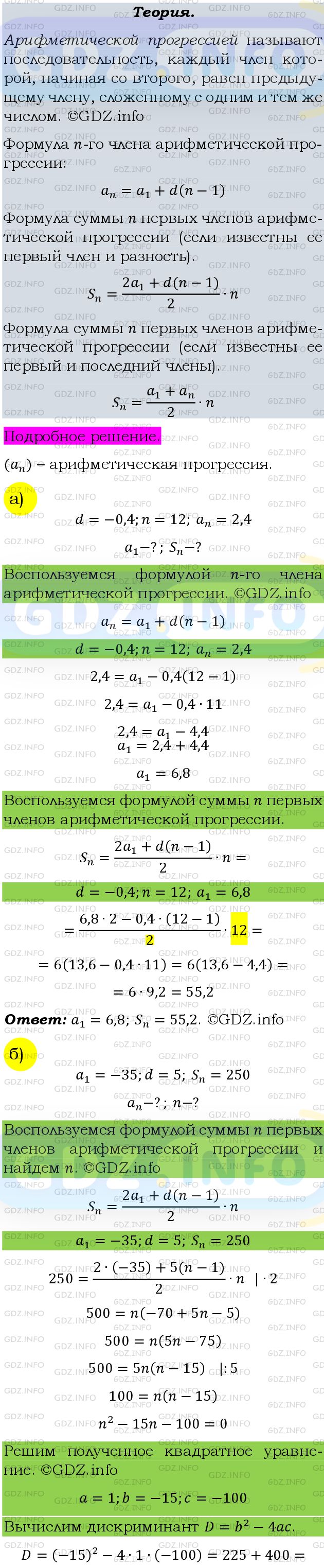 Фото подробного решения: Номер задания №654 из ГДЗ по Алгебре 9 класс: Макарычев Ю.Н.