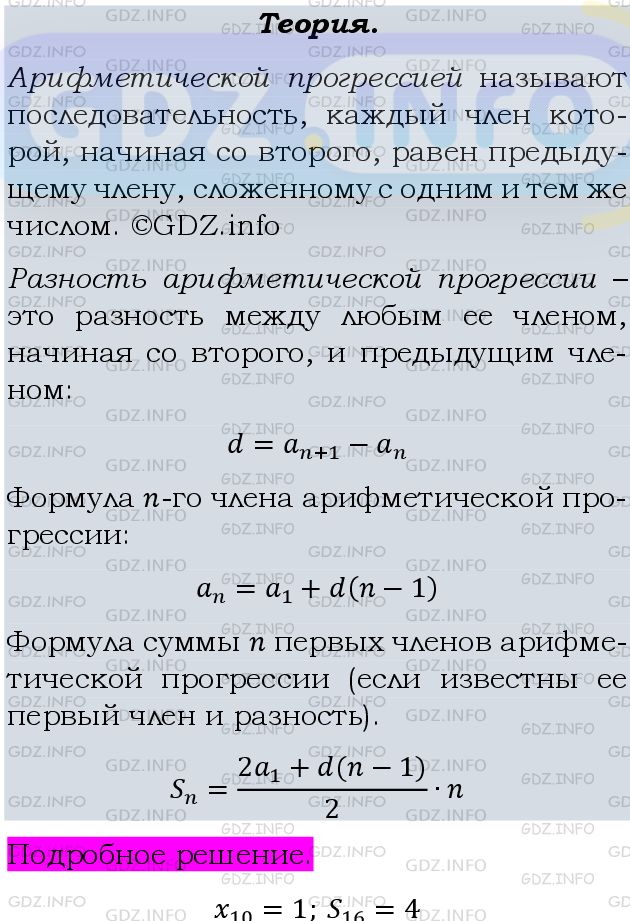 Фото подробного решения: Номер задания №655 из ГДЗ по Алгебре 9 класс: Макарычев Ю.Н.