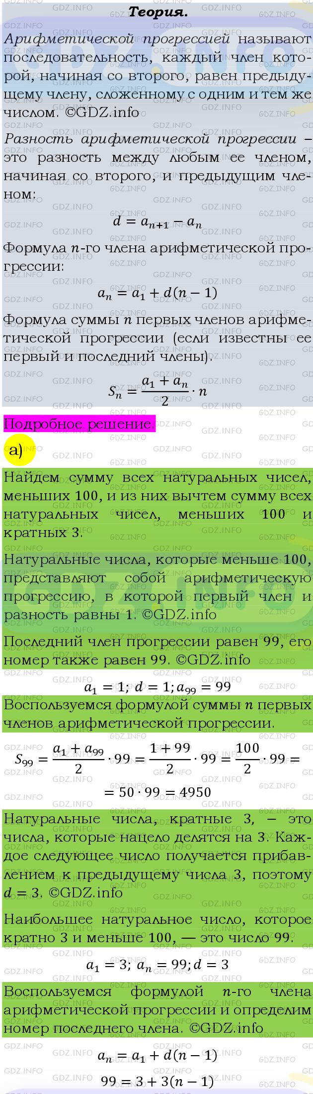 Фото подробного решения: Номер задания №658 из ГДЗ по Алгебре 9 класс: Макарычев Ю.Н.
