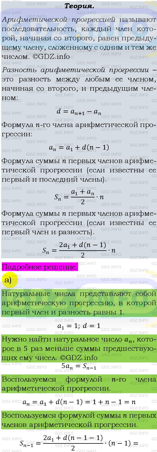 Фото подробного решения: Номер задания №659 из ГДЗ по Алгебре 9 класс: Макарычев Ю.Н.