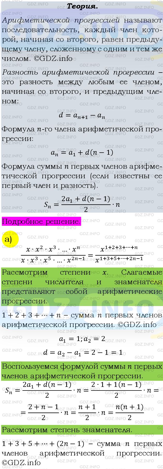 Фото подробного решения: Номер задания №661 из ГДЗ по Алгебре 9 класс: Макарычев Ю.Н.