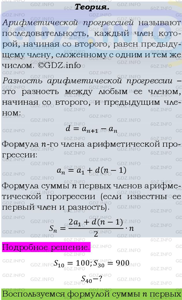 Фото подробного решения: Номер задания №663 из ГДЗ по Алгебре 9 класс: Макарычев Ю.Н.