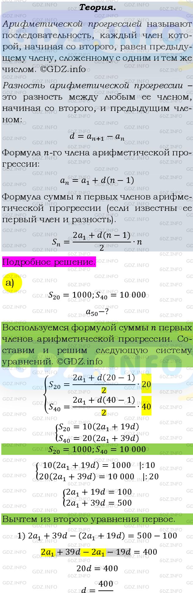 Фото подробного решения: Номер задания №664 из ГДЗ по Алгебре 9 класс: Макарычев Ю.Н.