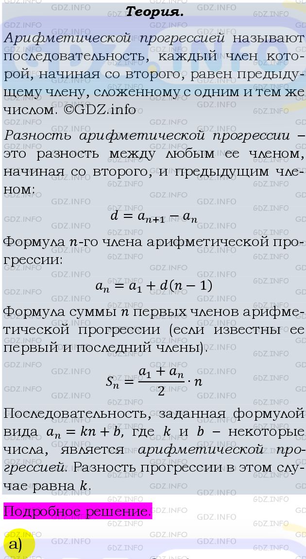 Фото подробного решения: Номер задания №665 из ГДЗ по Алгебре 9 класс: Макарычев Ю.Н.