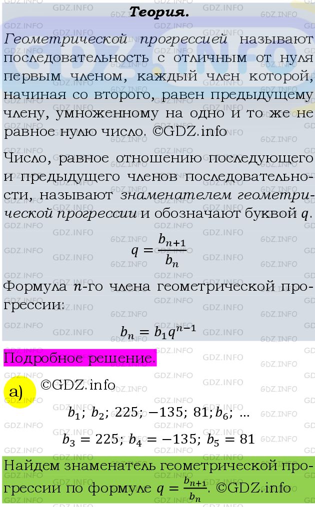 Фото подробного решения: Номер задания №668 из ГДЗ по Алгебре 9 класс: Макарычев Ю.Н.