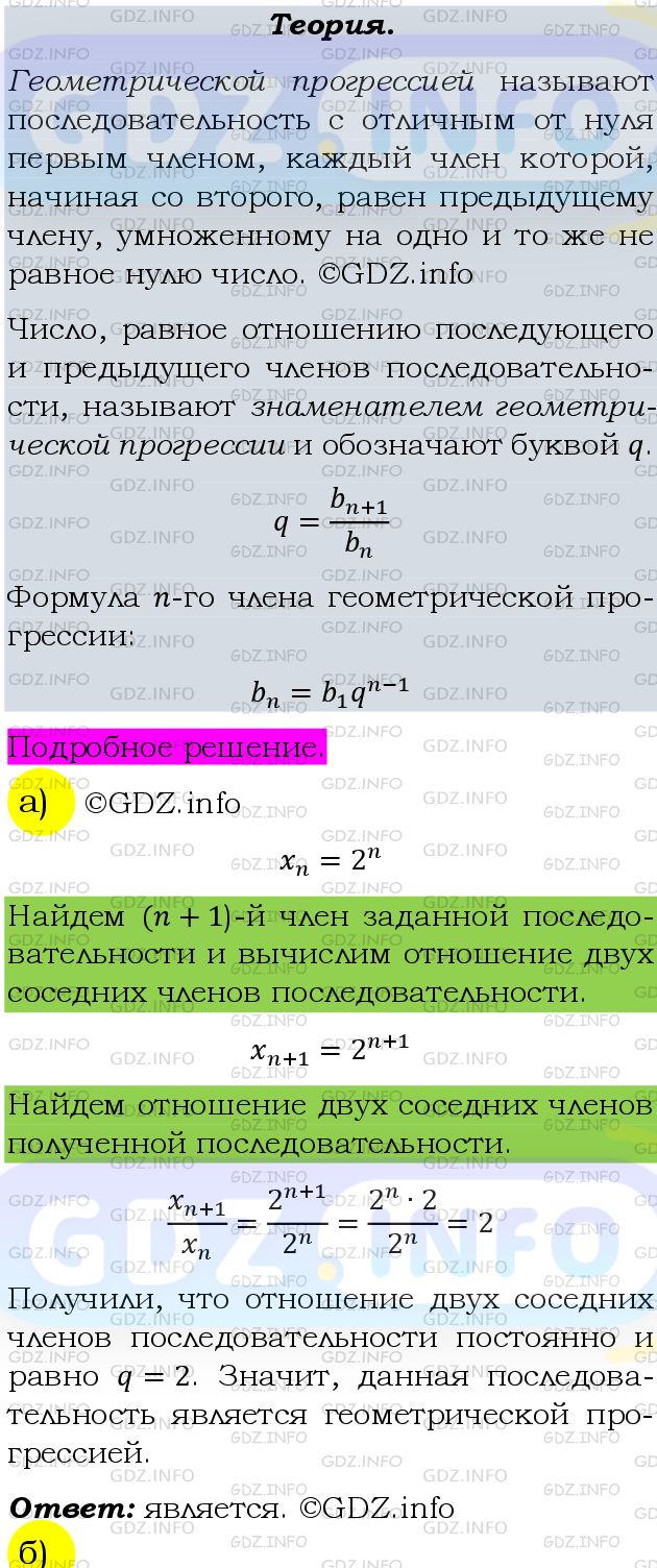 Фото подробного решения: Номер задания №671 из ГДЗ по Алгебре 9 класс: Макарычев Ю.Н.