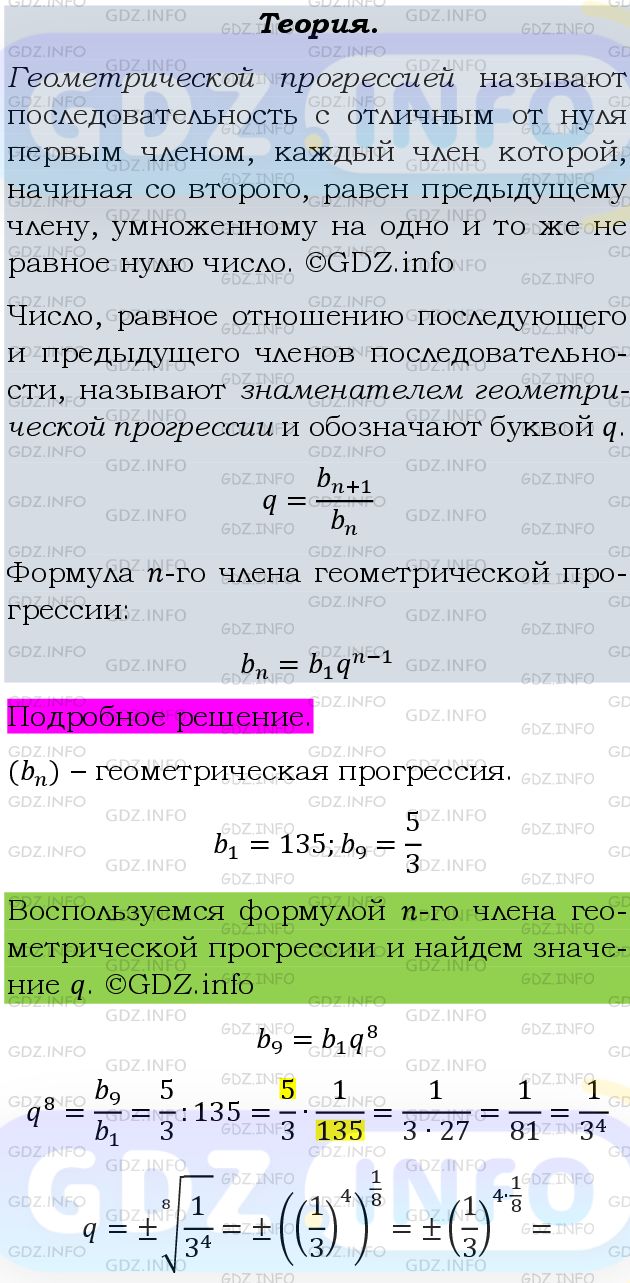 Фото подробного решения: Номер задания №673 из ГДЗ по Алгебре 9 класс: Макарычев Ю.Н.