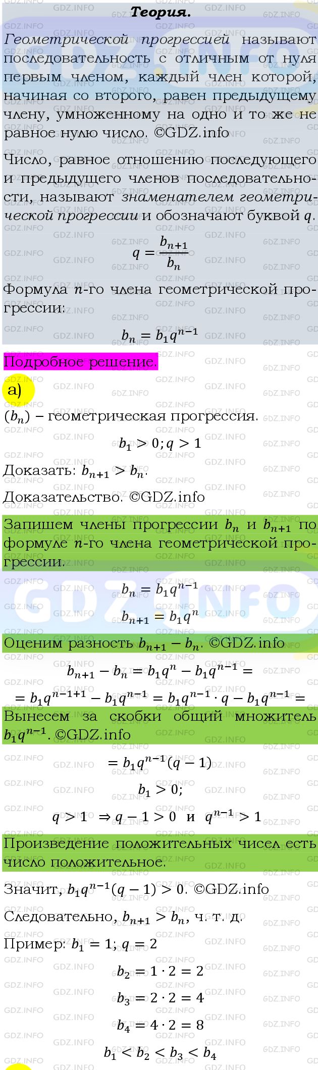Фото подробного решения: Номер задания №674 из ГДЗ по Алгебре 9 класс: Макарычев Ю.Н.