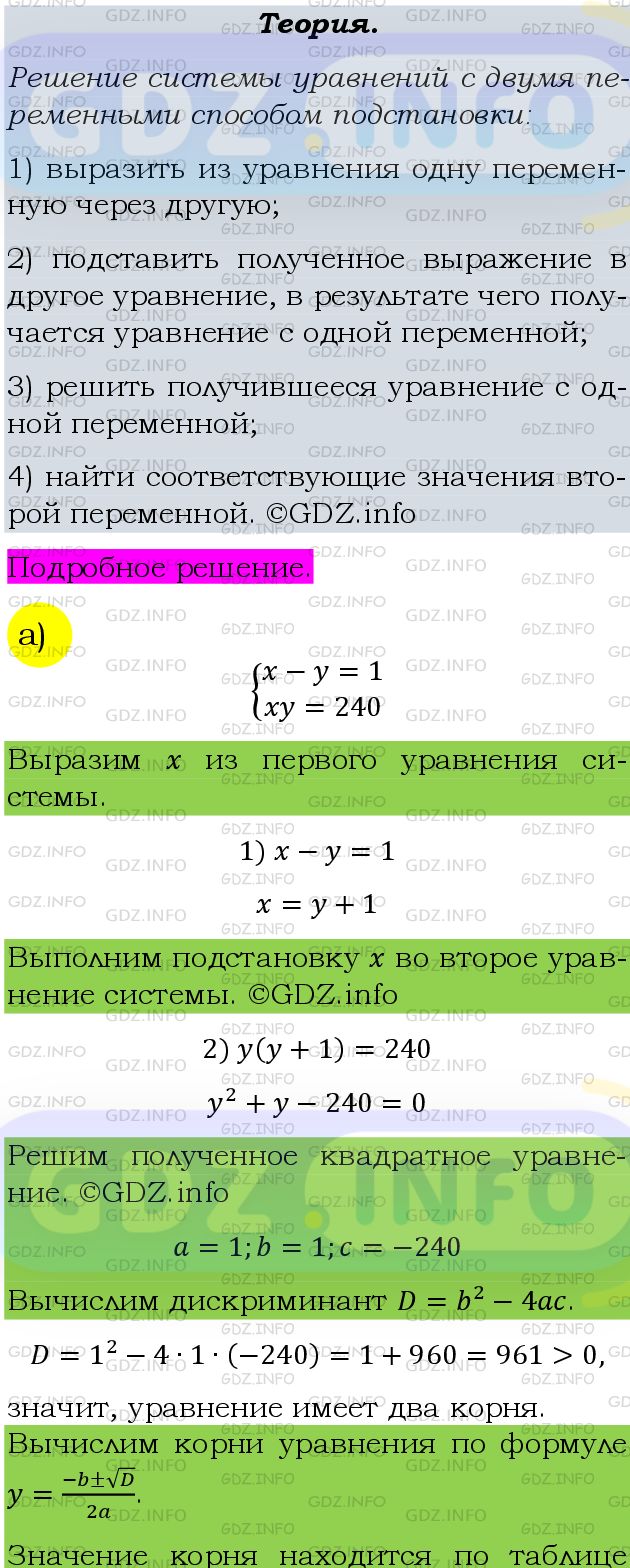 Фото подробного решения: Номер задания №60 из ГДЗ по Алгебре 9 класс: Макарычев Ю.Н.