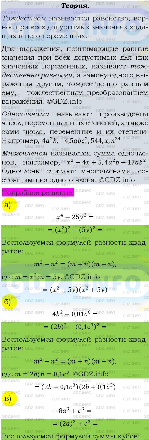 Фото подробного решения: Номер задания №703 из ГДЗ по Алгебре 9 класс: Макарычев Ю.Н.