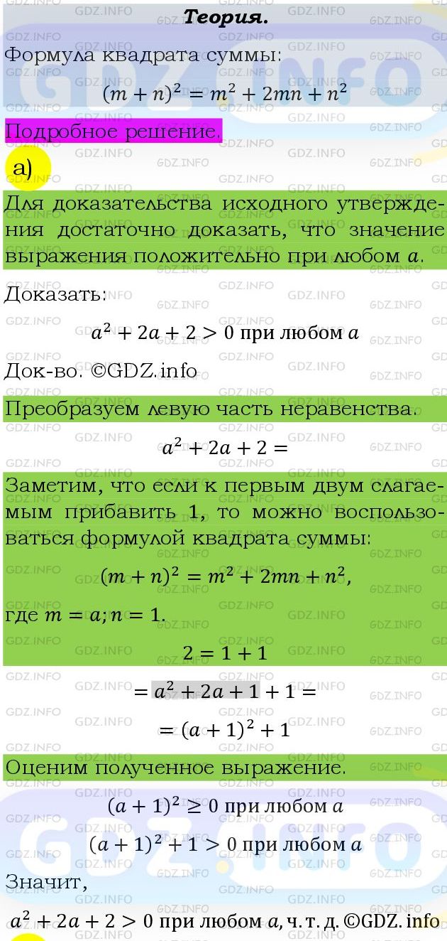 Фото подробного решения: Номер задания №713 из ГДЗ по Алгебре 9 класс: Макарычев Ю.Н.