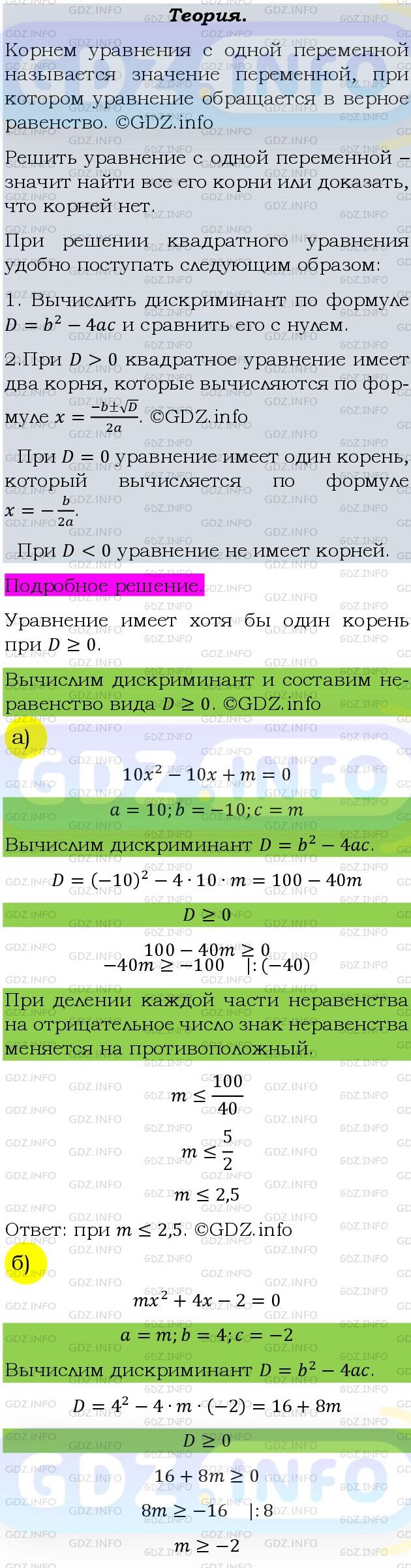 Фото подробного решения: Номер задания №730 из ГДЗ по Алгебре 9 класс: Макарычев Ю.Н.