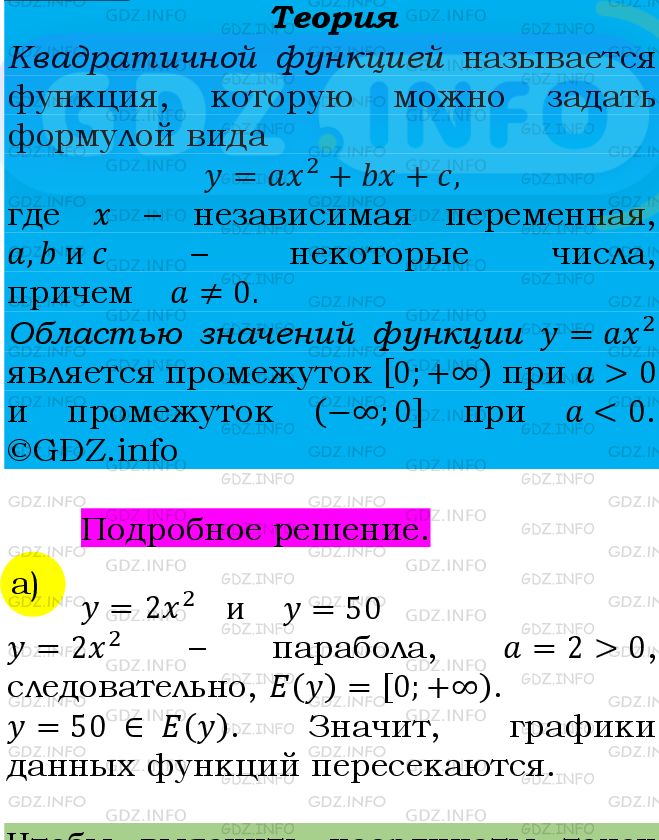 Фото подробного решения: Номер задания №124 из ГДЗ по Алгебре 9 класс: Макарычев Ю.Н.
