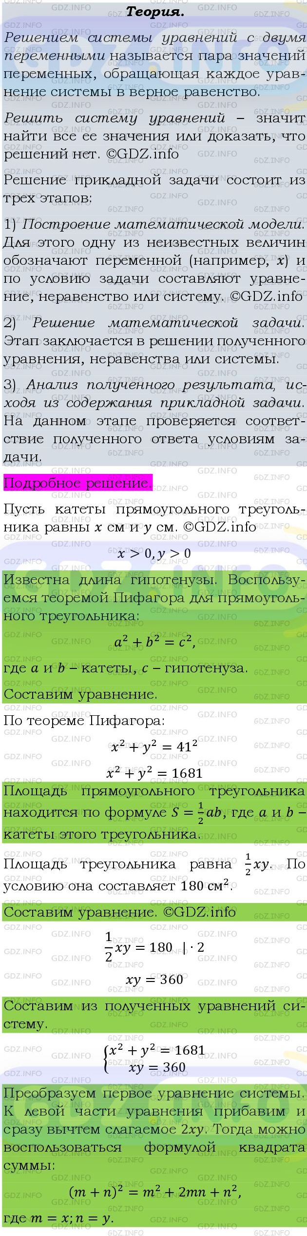 Фото подробного решения: Номер задания №778 из ГДЗ по Алгебре 9 класс: Макарычев Ю.Н.