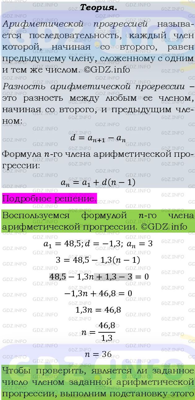 Фото подробного решения: Номер задания №782 из ГДЗ по Алгебре 9 класс: Макарычев Ю.Н.