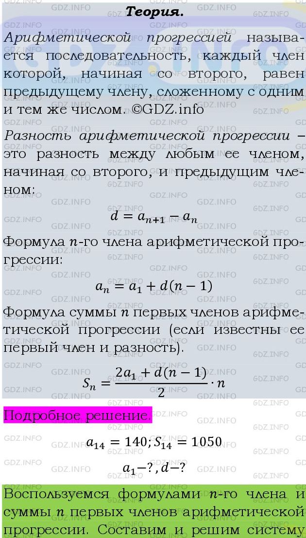 Фото подробного решения: Номер задания №783 из ГДЗ по Алгебре 9 класс: Макарычев Ю.Н.