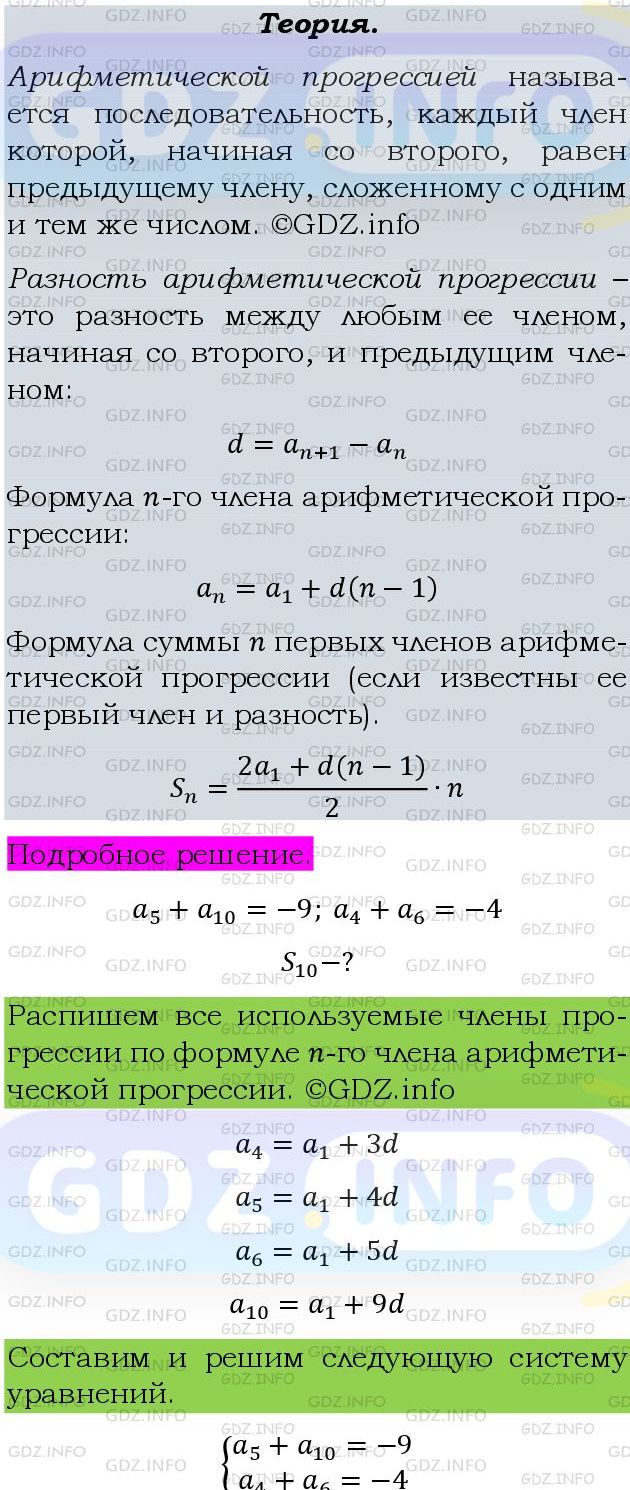 Фото подробного решения: Номер задания №787 из ГДЗ по Алгебре 9 класс: Макарычев Ю.Н.