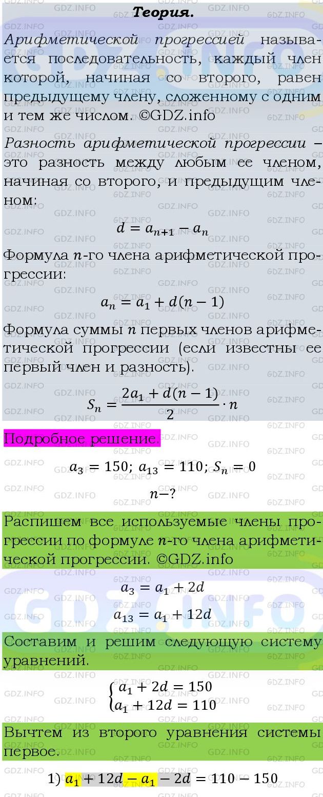 Фото подробного решения: Номер задания №788 из ГДЗ по Алгебре 9 класс: Макарычев Ю.Н.