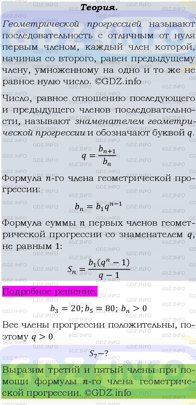 Фото подробного решения: Номер задания №793 из ГДЗ по Алгебре 9 класс: Макарычев Ю.Н.